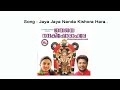 Jaya jaya nanda kishora hare - Jaya Jaya Nanda Kishora Hare Mp3 Song