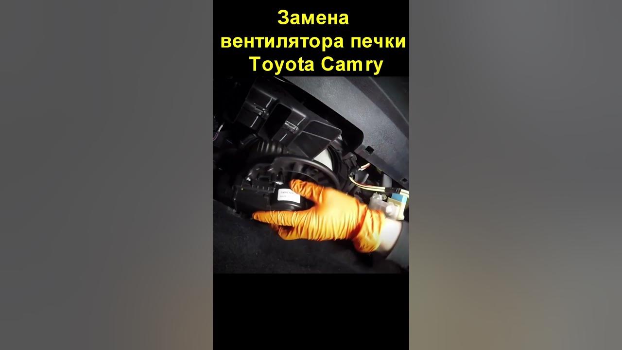 Как снять печку камри 50 Вентилятор печки toyota camry - YouTube