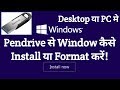 How to install window in Desktop using Pendrive...