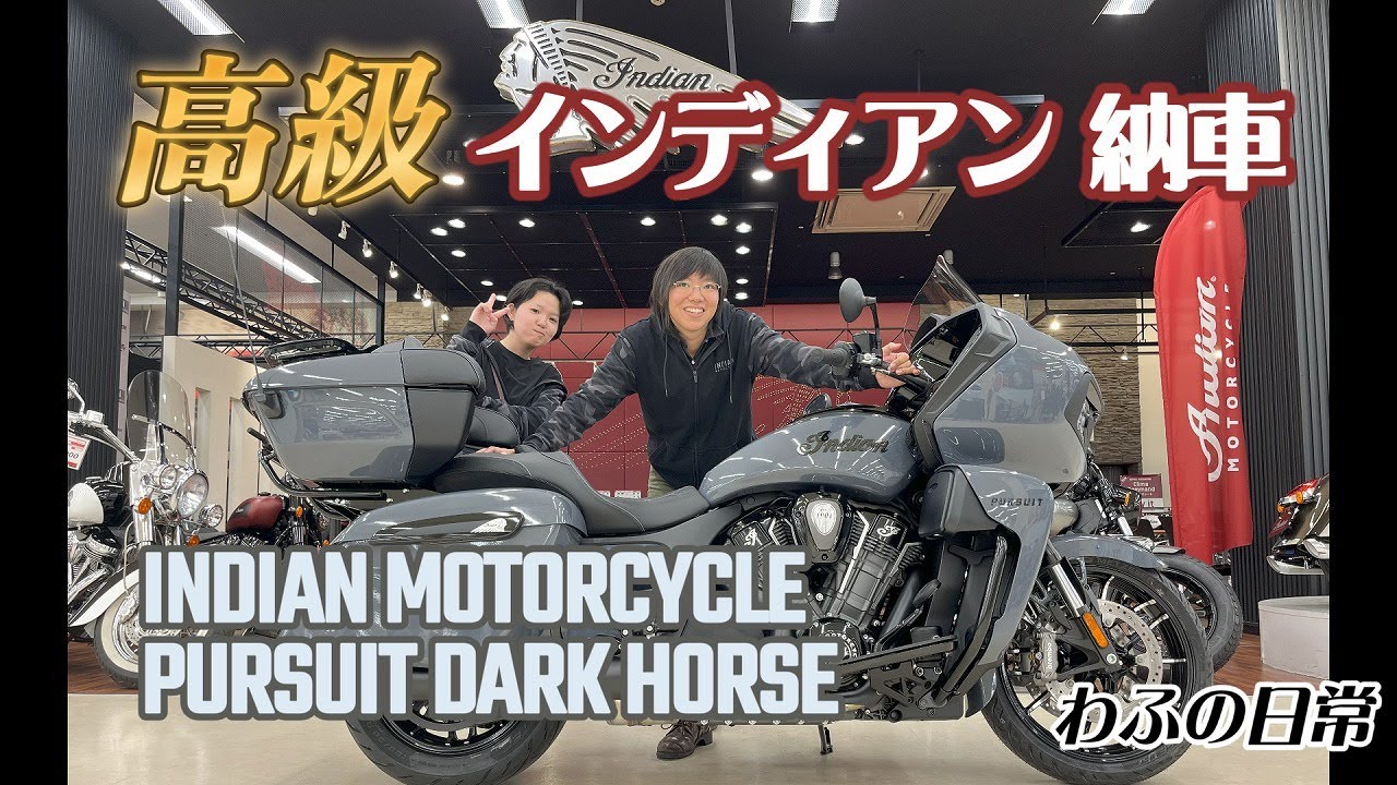 114馬力 400kgオーバー】怪物グランドツアラー、インディアン 
