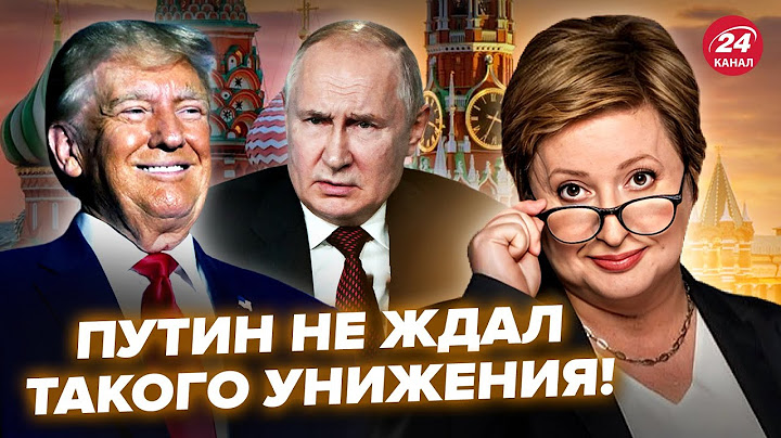 ⚡️План Кремля по "СВО" ПАЛ! Трамп любуется ПОЗОРОМ Путина. Ближайшая НЕДЕЛЯ станет РЕШАЮЩЕЙ для всех