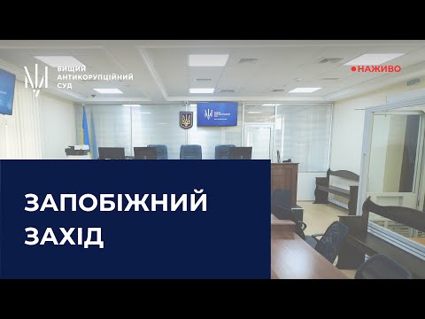 Розгляд клопотання про застосування запобіжного заходу