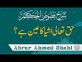 Sharh fusus al hikam  haqq ashiya ka ayan ha   abrar ahmed shahi  question answers