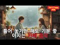 [Playlist] 라이브 24시간 연속재생 하루종일 듣기 좋은 카페음악 (중간광고 없음) 발라드,가요,겨울에 틀어 놓기 좋은 노래모음, 잔잔한 힐링음악일할때, 공부할때 감동