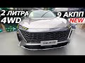 ⛔ДОЖДАЛИСЬ ❗ПОСТУПИЛ В ПРОДАЖУ❗ СЕМИМЕСТНЫЙ SAIC ROEWE RX9 2023