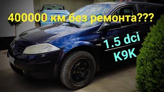 Может ли дизель Renault проехать 400000 км без кап-ремонта? (1.5dci/K9K)