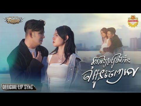 រកសង្សារឱ្យបងសិនចាំអូនចេញទៅ - ករុណា ពេជ្រ - Official Music Video