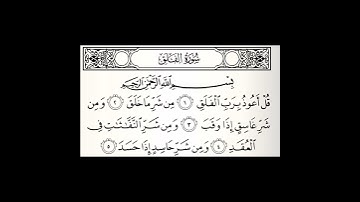 سورة الفلق | محمد ايوب