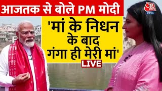 PM Modi EXCLUCIVE: नामांकन से पहले आजतक के कैमरे पर भावुक हुए PM मोदी | Lok Sabha Election | Aaj Tak