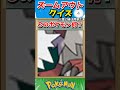 ポケモンズームアウトクイズ！【ポケモンクイズ】#short