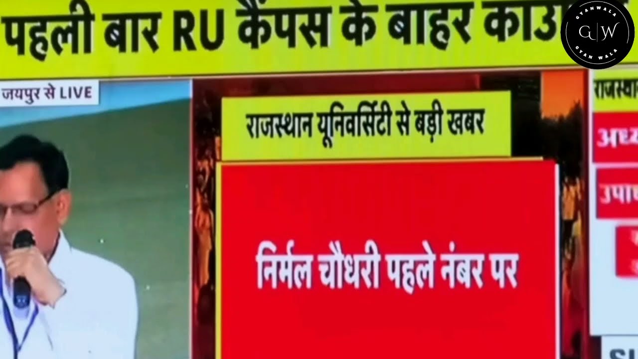 Rajasthan University election letest news/ ru election update 