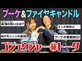 【スーパー戦隊】ゴジュウジャーを終えた今だから言えること【裏話】