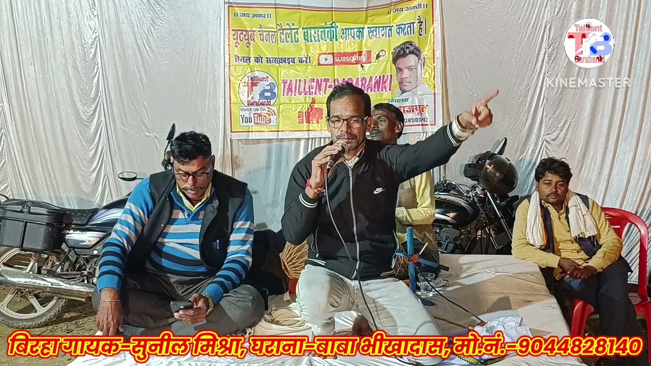 भाग 5/लकड़िहा गांव का कार्यक्रम/सुनील मिश्रा और पप्पू यादव का जवाबी बिरहा#Taillent_Barabanki #birha 