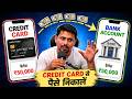 Credit Card Se Paise Kaise Nikale | Credit Card Money Transfer To Bank Account