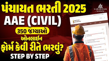 GPSSB New Bharti 2025 | AAE Civil Form Fill Up | GPSSB Form Kaise Bhare? | Lakshyam Academy