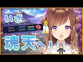 昇天戦!2年以上夢見た魂天になれるか!?あと175PT【雀魂段位戦/雀聖3】