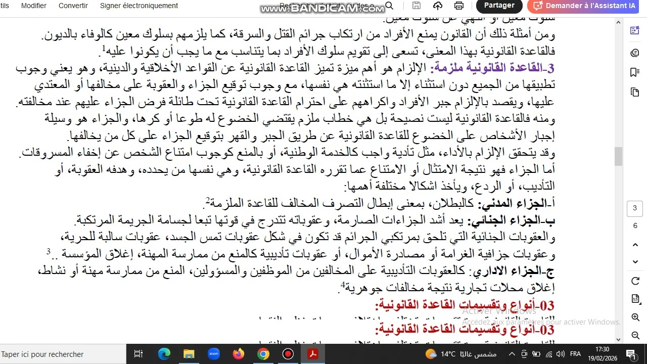 المحاضرة الأولى مفهوم القانون مقياس مدخل للعلوم القانونية