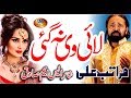 Layee Vi Na Gayee [ Maratab Ali ] New Video Sad Song 2019