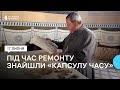 Під час ремонту церкви в селі Бишки Козівської громади на Тернопільщині знайшли капсулу часу Під час ремонту церкви в селі Бишки Козівської громади на Тернопільщині знайшли капсулу часу