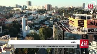 سوناطراك ترفع سعر بيع الخام الجزائري بأكثر من دولار