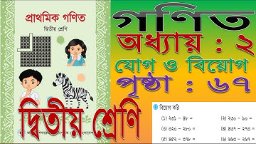 Class 2 Math Chapter 2 Page 67 Addition and subtraction