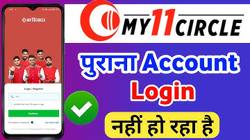 my 11 circle me purana account kaise khole | my 11 circle me login problem