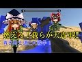 【Ravenfield ゆっくり実況】大軍隊進軍中！燃えよ我らが大青軍！