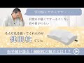 【快眠】松平健プロデュースの枕、「健眠枕」のこだわりポイント。電話注文なら松平健と電話できる!?
