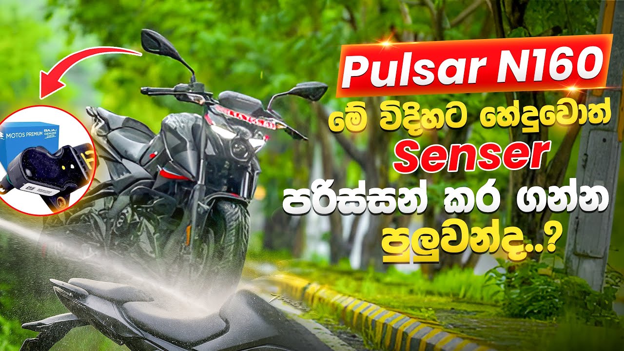 Pulsar N160 එක Wash කරනකොට EFI Sensor Safe තියන්න පුළුවන් හැටි!