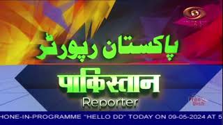 Pakistan Reporter: DD Kashir's Current Affairs Programme | 9/5/2024