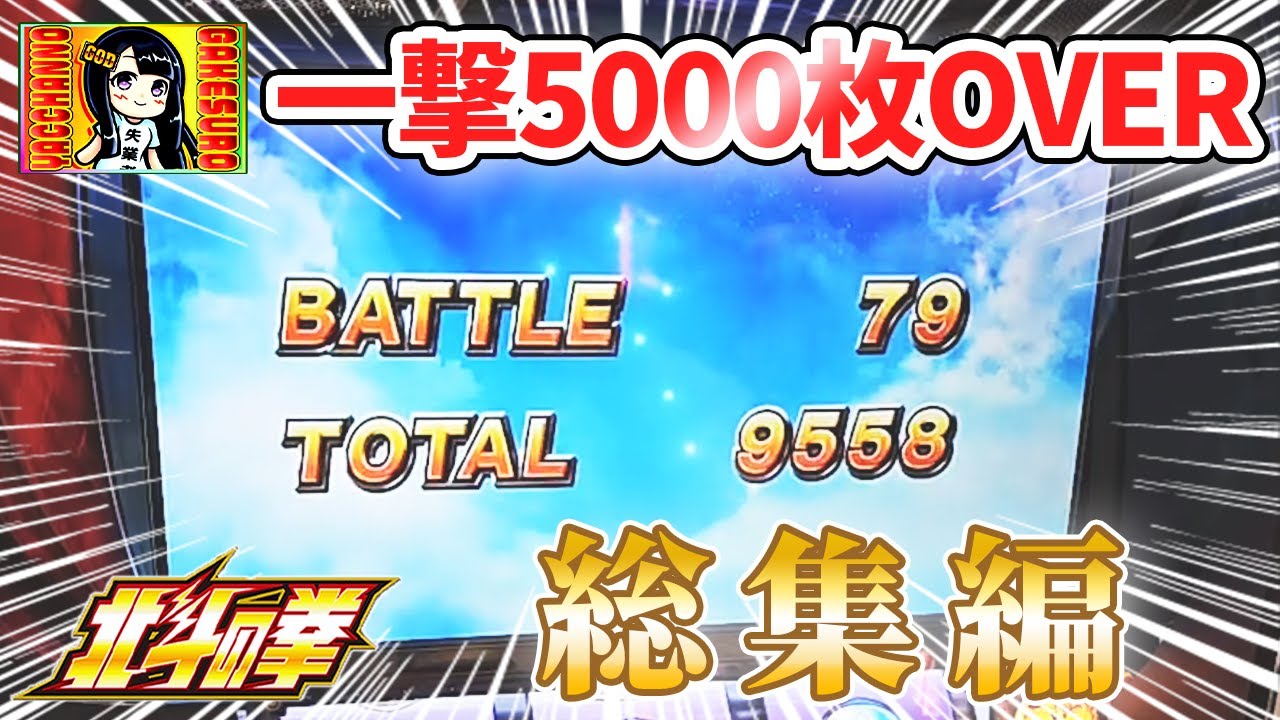 ドサンコ！@購入前にプロフ確認！【L北斗の拳AD】すぐに遊べる‼️送料無料‼️ maxresdefault.jpg
