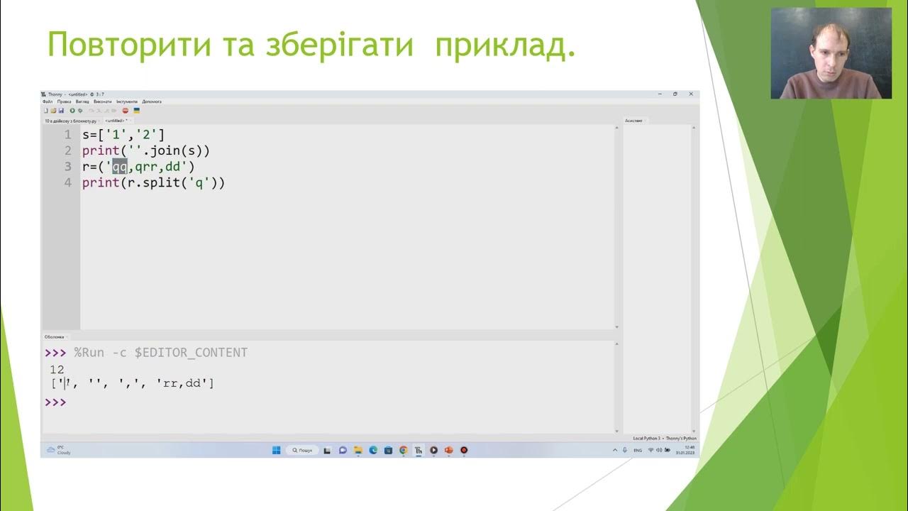 Інформатика 8 клас 38 урок (Робота з цілими числами, вбудовані функції ...