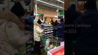 Очереди на кассах в гипермаркете Самбери перед Новым годом #shorts #гипермаркет  #комсомольск #2023