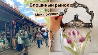 Самый большой блошиный рынок в Москве | Барахолка | Винтаж и антиквариат | Фарфор | СССР | Прошлое