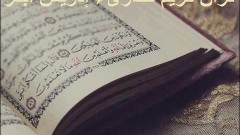 سورة الليل الشيخ ادريس ابكر | Surat Al Lail