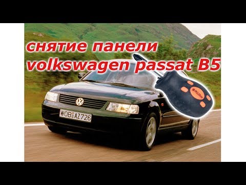 Снятие торпеды volkswagen passat b5