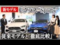 【メルセデス・ベンツ Cクラス】ついに〇〇が標準装備化…！新モデルの注目ポイントを細かくご紹介！