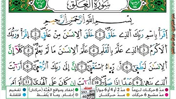 مصحف عمر القزابري برواية ورش فيديو  مكتوب ملون سورة 096  العلق