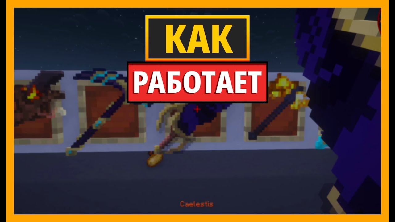 КАК РАБОТАЕТ ЭФФЕКТ АСТРАЛЬНОГО СМЕЩЕНИЯ В МОДЕ SMPLY SWORDS