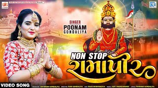 Non Stop Ramapir Na Geet | Poonam Gondaliya | Non Stop Ramdevpir Song | FULL VIDEO screenshot 2