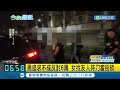 男追求不成亮槍討6萬 女找友人助陣持刀砍 男追求不成持槍遭砍 警查獲槍枝.毒品移送法辦 │記者 林佩萱 江濬禓│【LIVE大現場】20240510│三立新聞台