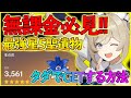 【原神】無課金マジで必見!誰でも最強星5聖遺物の入手方法教えます!!!