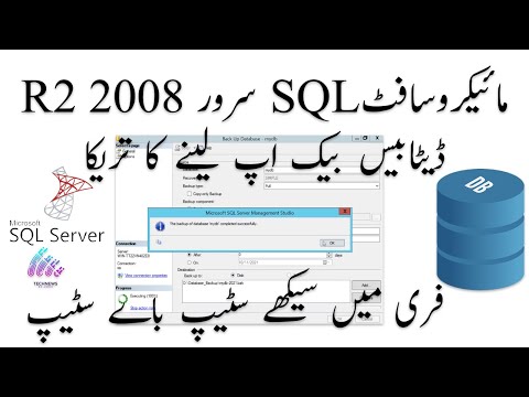 How to Backup Database in SQL Server 2008 R2 | TECHNEWS PK - URDU