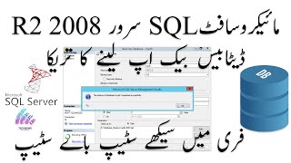 How to Backup Database in SQL Server 2008 R2 | TECHNEWS PK - URDU
