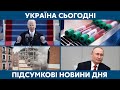 УКРАЇНА СЬОГОДНІ З ВІОЛЕТТОЮ ЛОГУНОВОЮ – 20 січня