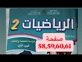 كراسة الرياضيات المستوى الثاني إبتدائي صفحة 58 59 60 61 المدرسة الرائدة 