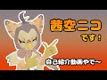 【自己紹介動画】茜空ニコやで~【新人VTuber】