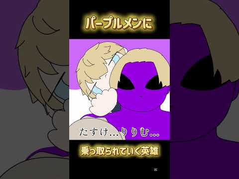 【手描き切り抜き】パープルメンに呑み込まれゆくエクスアルビオ #にじさんじ切り抜き #手描き切り抜き ＃エクスアルビオ＃魔界ノりりむ＃にじさんじ
