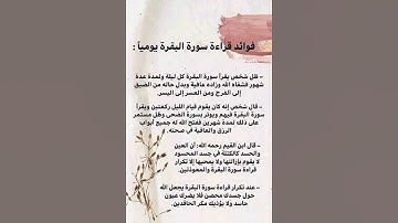 فوائد #قراءة سورة البقرة👍❤️😍🤲⁉️