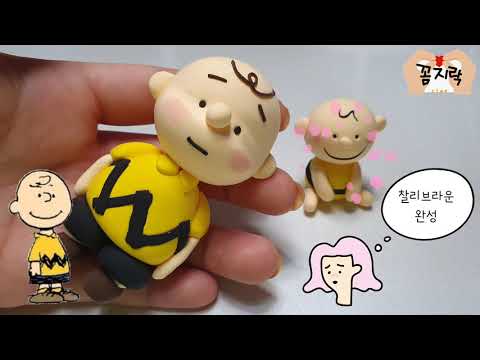 Snoopy Charlie Brown/클레이로 스누피 찰리브라운 피규어 만들기